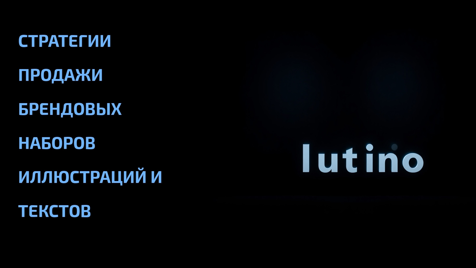 Подробнее о статье Стратегии продажи брендовых наборов иллюстраций и текстов