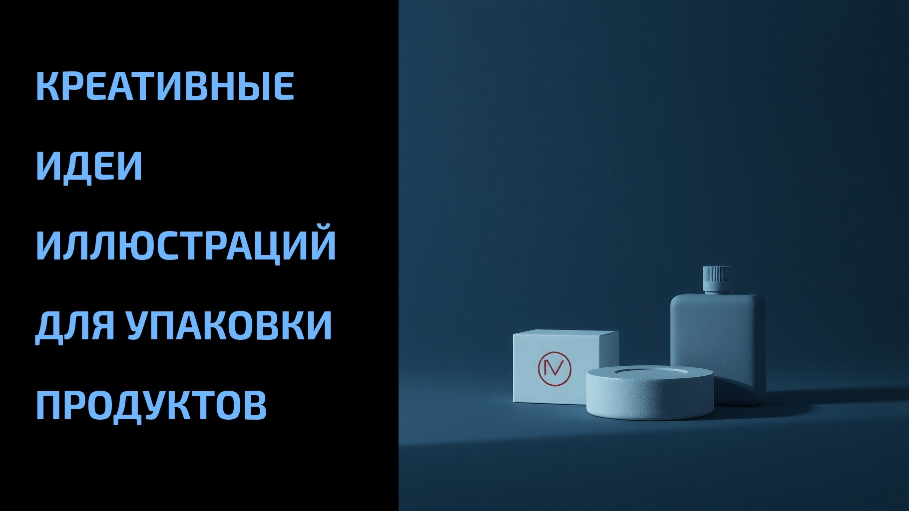Вы сейчас просматриваете Креативные идеи иллюстраций для упаковки продуктов